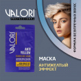 Маленькое фото товара - Маска для холодных оттенков блонда Valori Professional" Anti-Yellow Blond care mask" 20мл. Вариант №4