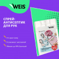 Маленькое фото товара - Антибактериальный спрей для рук WEIS" зеленый чай" 20мл. Вариант №5