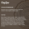 Маленькое фото товара - Мыло для бани Day Spa" Черное" 500мл. Вариант №8