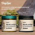 Маленькое фото товара - Мыло для бани Day Spa" Черное" 500мл. Вариант №9