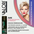 Маленькое фото товара - Лак для волос Valori Professional" Pro Care Complex" экстрасильная фиксация (5) 400мл. Вариант №7