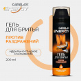 Маленькое фото товара - Гель для бритья Carelax Energy" против раздражений" 200мл. Вариант №4