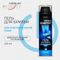 Маленькое фото товара - Гель для бритья Carelax Energy для чувствительной кожи 200мл. Вариант №4
