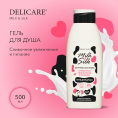 Маленькое фото товара - Гель для душа Delicare Milk & Silk" Сливочное увлажнение и питание" 500мл. Вариант №4