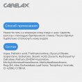 Маленькое фото товара - Гель для бритья Carelax" эффект увлажнения" 200мл. Вариант №7
