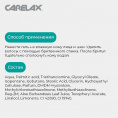 Маленькое фото товара - Гель для бритья Carelax для чувствительной кожи 200мл. Вариант №7