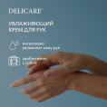 Маленькое фото товара - Крем для рук Delicare" увлажнение" 30мл. Вариант №4