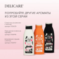 Маленькое фото товара - Гель для душа Delicare Milk & Silk" Бельгийский горький шоколад" 500мл. Вариант №8