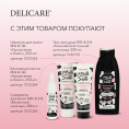Маленькое фото товара - Гель для душа Delicare Milk & Silk" Бельгийский горький шоколад" 500мл. Вариант №9