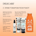 Маленькое фото товара - Гель для душа Delicare Milk & Silk" Французская сливочная карамель" 500мл. Вариант №9