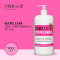 Маленькое фото товара - Бальзам для поврежденных волос Delicare Professional 1000мл. Вариант №4