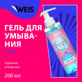 Маленькое фото товара - Гель для умывания WEIS Hyaluron 200мл. Вариант №4