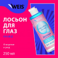 Маленькое фото товара - Двухфазный лосьон для снятия макияжа с глаз WEIS Hyaluron 100мл. Вариант №3