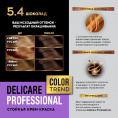 Маленькое фото товара - Стойкая крем - краска для волос Delicare Professional Color Trend 5.4 Шоколад. Вариант №9