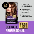 Маленькое фото товара - Стойкая крем - краска для волос Delicare Professional Color Trend 5.4 Шоколад. Вариант №5