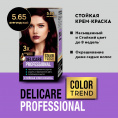 Маленькое фото товара - Стойкая крем - краска для волос Delicare Professional Color Trend 5.65 Бургундский. Вариант №5