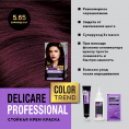 Маленькое фото товара - Стойкая крем - краска для волос Delicare Professional Color Trend 5.65 Бургундский. Вариант №6