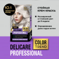 Маленькое фото товара - Стойкая крем - краска для волос Delicare Professional Color Trend 10.1 Пепельный блонд. Вариант №5