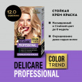 Маленькое фото товара - Стойкая крем - краска для волос Delicare Professional Color Trend 12.0 Осветление. Вариант №5