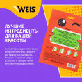 Маленькое фото товара - WEIS Kawaii для лица маска увлажняющая с экстрактом авокадо23 г.. Вариант №4