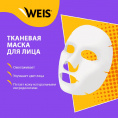Маленькое фото товара - WEIS Kawaii для лица маска увлажняющая с экстрактом авокадо23 г.. Вариант №5