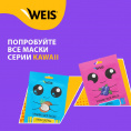 Маленькое фото товара - WEIS Kawaii для лица маска увлажняющая с экстрактом авокадо23 г.. Вариант №7