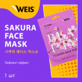 Маленькое фото товара - WEIS Flower для лица маска с лифтинг эффектом с экстрактом сакуры 23 г.. Вариант №3
