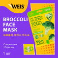 Маленькое фото товара - WEIS Vegetable для лица маска с экстрактом брокколи 23 г.. Вариант №3