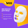 Маленькое фото товара - WEIS Vegetable для лица маска с экстрактом брокколи 23 г.. Вариант №5