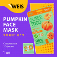 Маленькое фото товара - WEIS Vegetable для лица маска с экстрактом тыквы 23 г.. Вариант №3