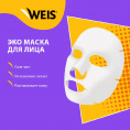 Маленькое фото товара - WEIS Vegetable для лица маска с экстрактом тыквы 23 г.. Вариант №5