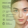 Маленькое фото товара - Крем для лица и рук Delicare Soft Cream" лифтинг" с экстрактом авокадо 30мл. Вариант №5