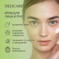 Маленькое фото товара - Крем для лица и рук Delicare Soft Cream" защита" с экстрактом ромашки 30мл. Вариант №5