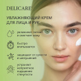 Маленькое фото товара - Крем для лица и рук Delicare Soft Cream" увлажнение" с экстрактом алоэ вера 30мл. Вариант №5