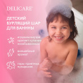Маленькое фото товара - Бурлящий шар для ванны с игрушкой внутри Delicare Sweet Pony с ароматом сахарной клубники 3+ 130г. Вариант №5