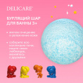 Маленькое фото товара - Бурлящий шар для ванны с игрушкой внутри Delicare Sweet Pony с ароматом сахарной клубники 3+ 130г. Вариант №6