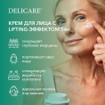 Маленькое фото товара - Дневной крем для лица Delicare Peptide Complex + Aloe с алоэ вера и пептидами 56+ 50мл. Вариант №6