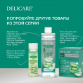 Маленькое фото товара - Дневной крем для лица Delicare Collagen Complex + Aloe с алоэ вера и коллагеном 65+ 50мл. Вариант №10