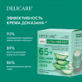 Маленькое фото товара - Дневной крем для лица Delicare Collagen Complex + Aloe с алоэ вера и коллагеном 65+ 50мл. Вариант №8