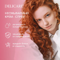 Маленькое фото товара - Несмываемый крем - спрей для волос Delicare Milk & Silk" увлажнение и блеск" 200мл. Вариант №4