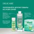 Маленькое фото товара - Delicare для лица ср-во двухфазн. для снятия водостойкого макияжа с глаз 120МЛ. Вариант №7