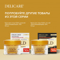 Маленькое фото товара - Укрепляющий крем для лица Delicare Gold 40+ 50мл. Вариант №10