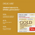 Маленькое фото товара - Дневной разглаживающий крем для лица Delicare Gold 50+ 50мл. Вариант №8