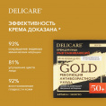 Маленькое фото товара - Ночной разглаживающий крем для лица Delicare Gold 50+ 50мл. Вариант №8
