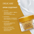 Маленькое фото товара - Омолаживающий крем для шеи и декольте Delicare Gold 60+ 50мл. Вариант №7