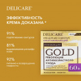 Маленькое фото товара - Омолаживающий крем для шеи и декольте Delicare Gold 60+ 50мл. Вариант №8