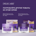 Маленькое фото товара - Крем - филлер для век Delicare Retinol Revolution 65+ 20мл. Вариант №8