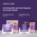 Маленькое фото товара - Крем для лица день/ночь Delicare Retinol Revolution 46+ 50мл. Вариант №10