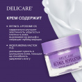 Маленькое фото товара - Крем для лица день/ночь Delicare Retinol Revolution 46+ 50мл. Вариант №7