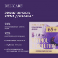 Маленькое фото товара - Дневной крем для лица Delicare Retinol Revolution 65+ 50мл. Вариант №8